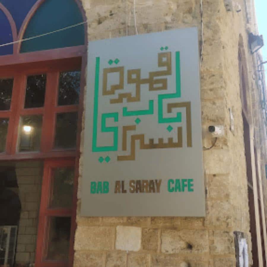 Bab el Saray