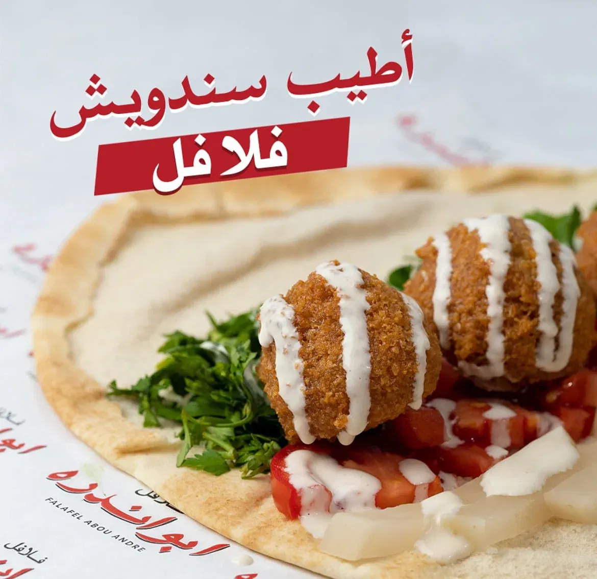 Falafel Abou André Antelias