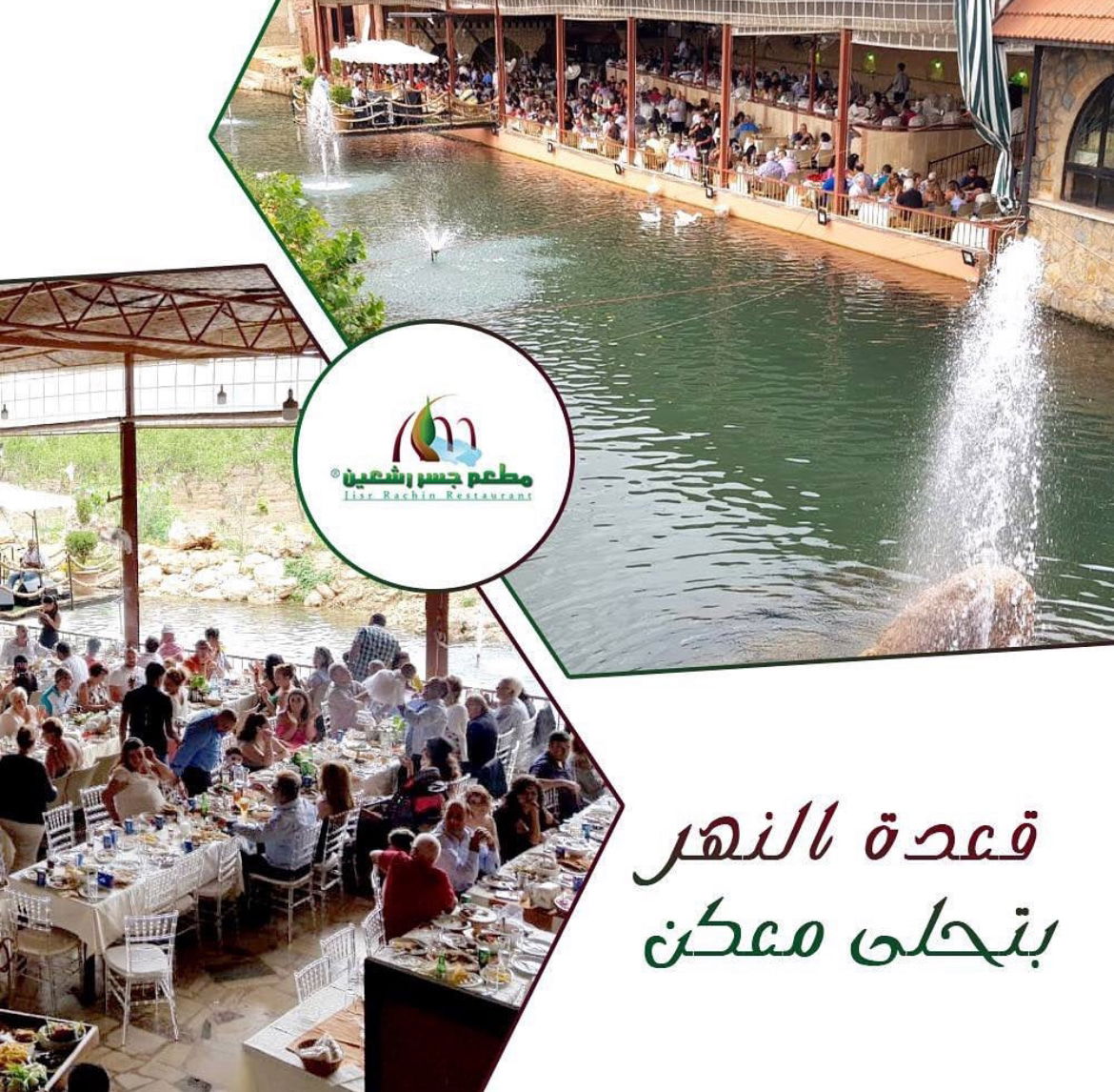 Jisr Rachiine Restaurant