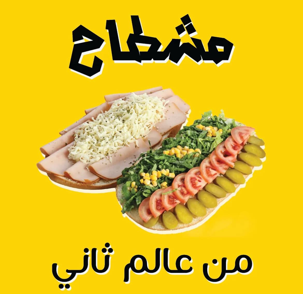 عروسة لبنة